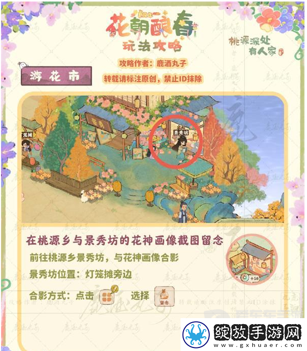桃源深处有人家游花市贴纸怎么收集游花市贴纸收集方法分享