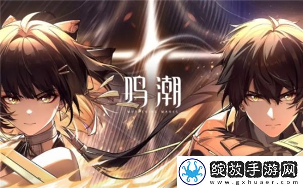 鸣潮绑定wegame怎么解绑鸣潮绑定wegame解绑方法