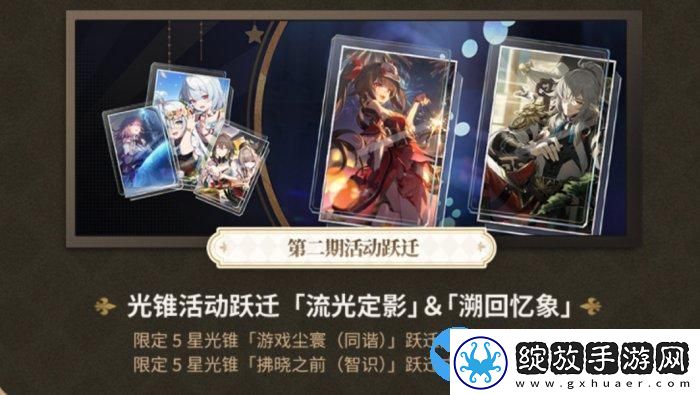 崩坏星穹铁道春节卡池怎么抽