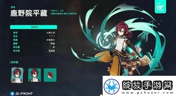 原神鹿野院平藏什么时候出