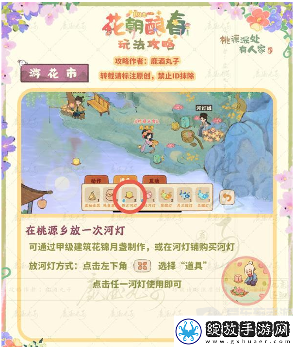 桃源深处有人家游花市贴纸怎么收集游花市贴纸收集方法分享