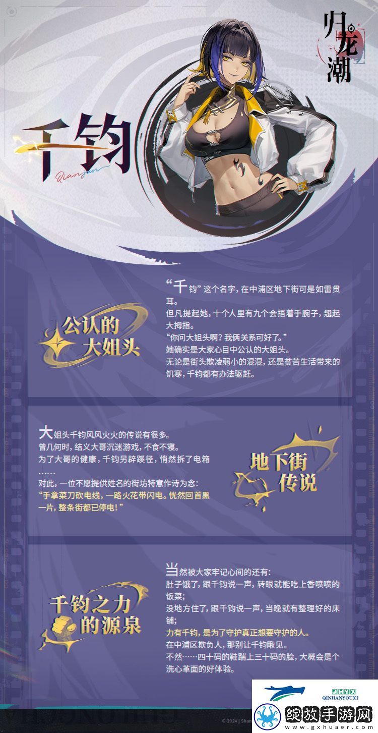 归龙潮千钧龙胤角色介绍