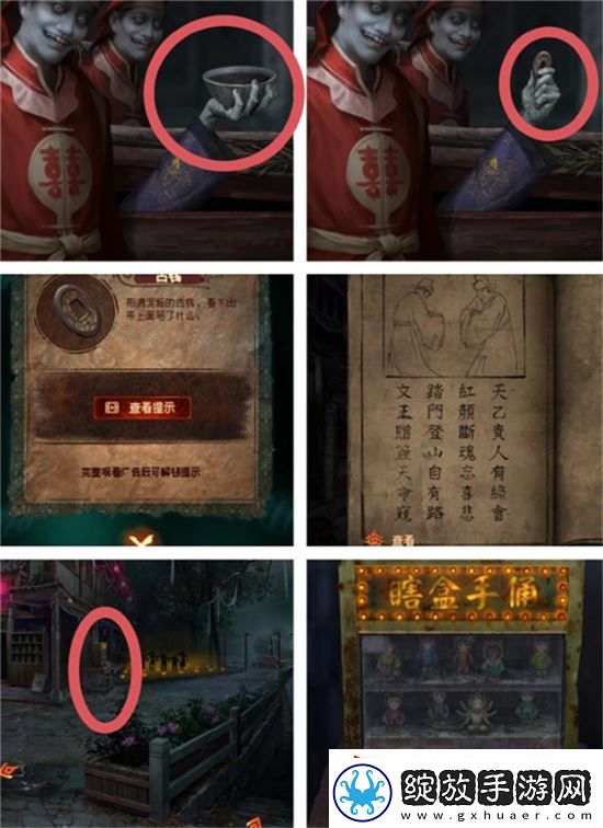 纸嫁衣7卿不负第一章图文攻略