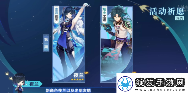 原神2.7角色up池消息