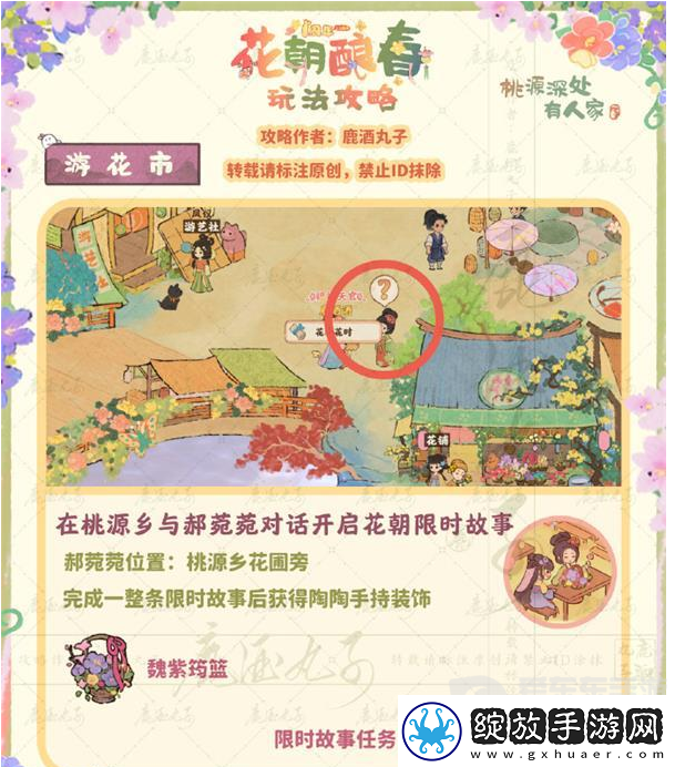 桃源深处有人家游花市贴纸怎么收集游花市贴纸收集方法分享