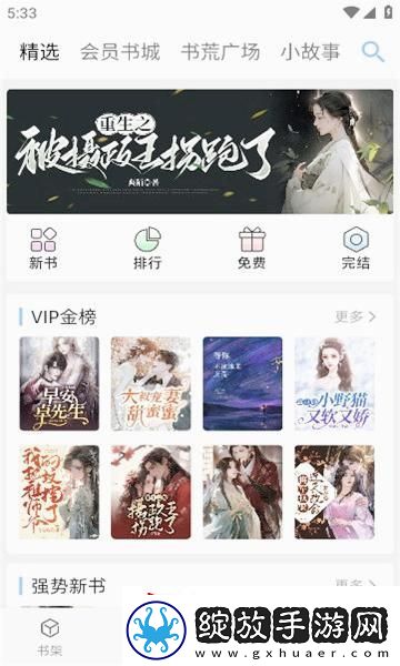 格子小说在线阅读下载安装