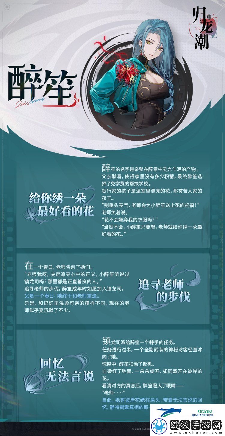 归龙潮醉笙龙胤角色介绍