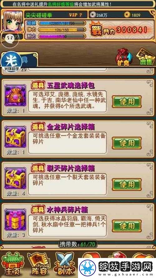 放开那三国五星装备全揭秘