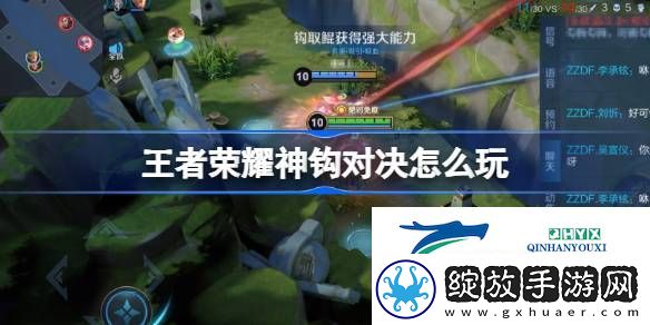 王者荣耀神钩对决回归活动介绍
