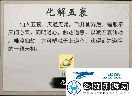 一念逍遥仙人五衰怎么玩
