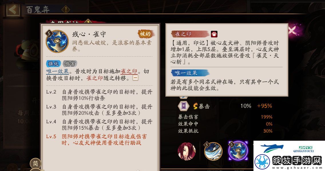 阴阳师SP心友犬神技能介绍