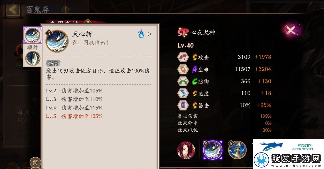 阴阳师SP心友犬神技能介绍