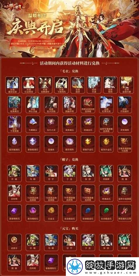 解锁放开那三国三星装备图鉴