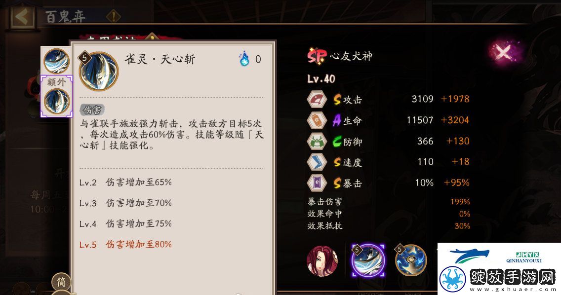 阴阳师SP心友犬神技能介绍
