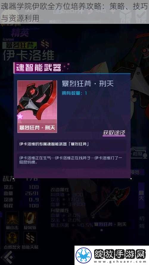 魂器学院伊欧全方位培养攻略