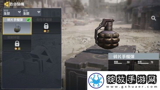 使命召唤手游碎片手雷介绍