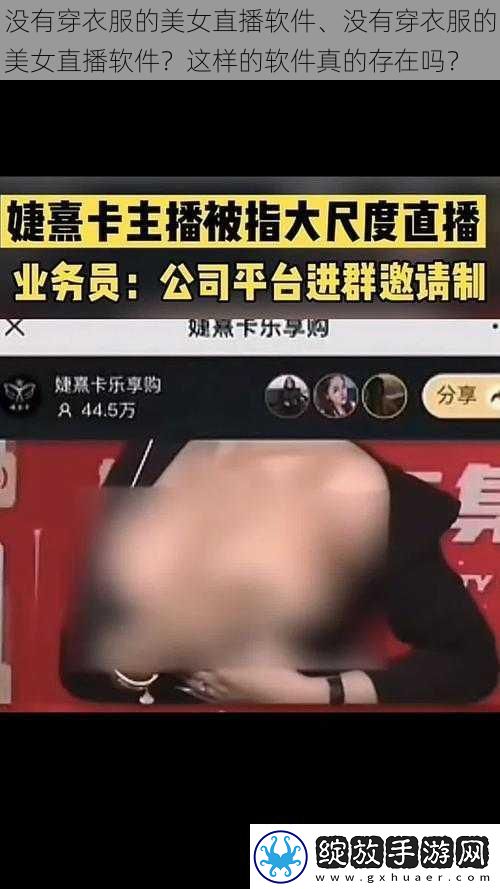 没有穿衣服的美女直播软件、没有穿衣服的美女直播软件