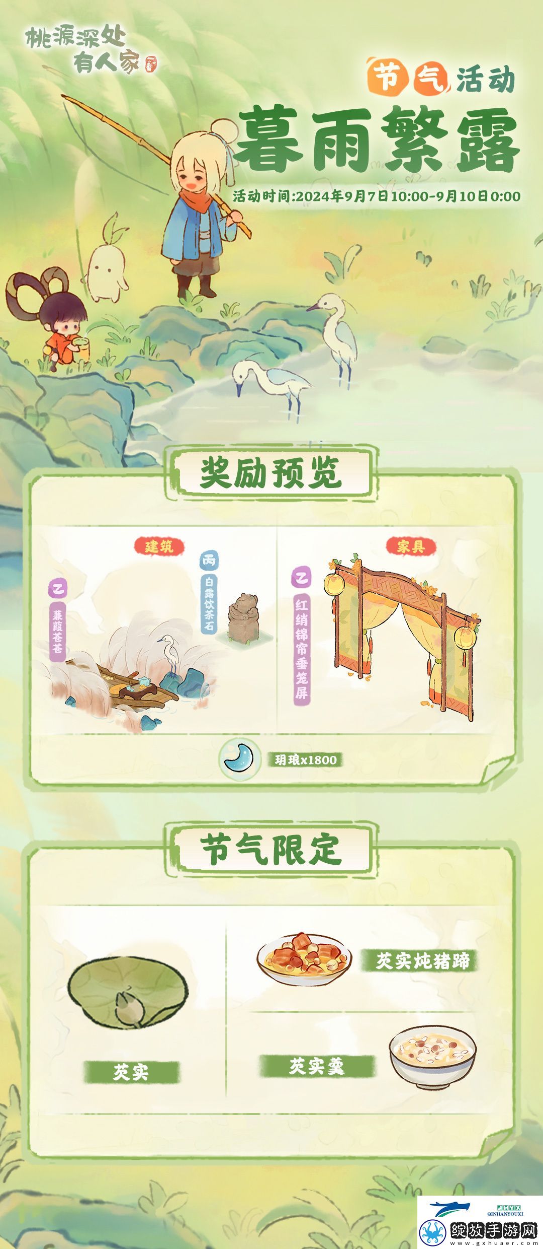 桃源白露节气活动介绍
