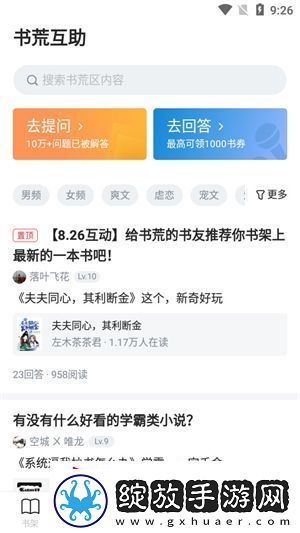 饭团追书正版下载安装