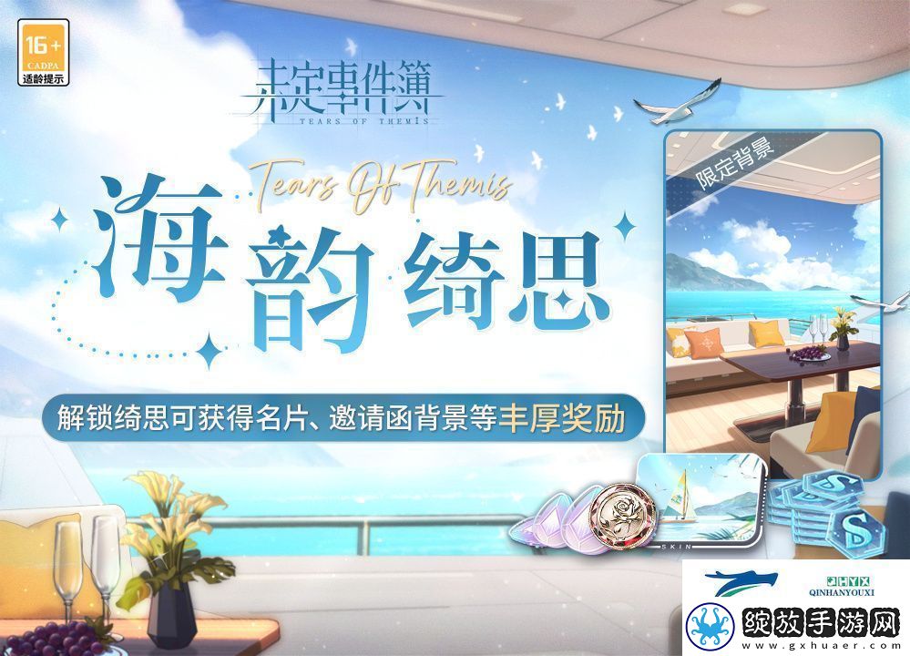 未定事件簿海韵绮思活动介绍未定事件簿海韵绮思怎么玩