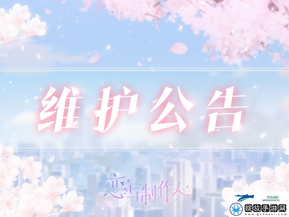 恋与制作人9月5日更新内容介绍