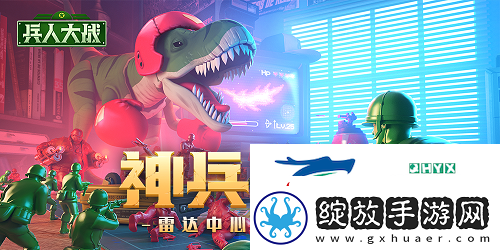 免费加速+海量资源！兵人大战全新雷达中心