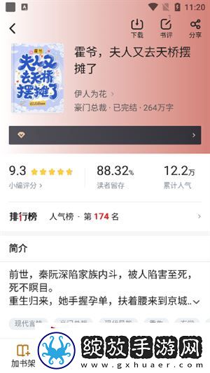 饭团追书正版下载安装