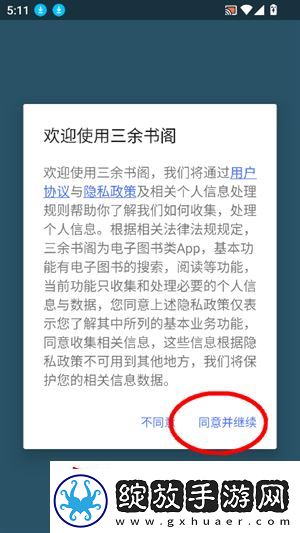 三余书阁app下载安装