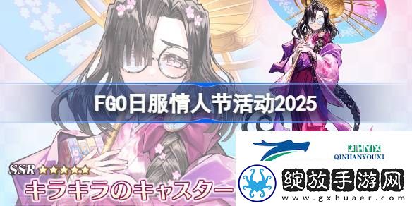 2025FGO日服情人节活动一览