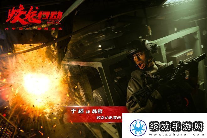 蛟龙行动曝特辑