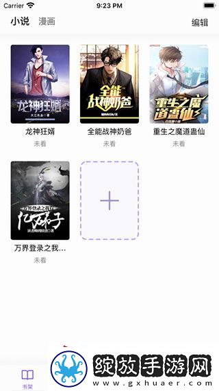 漫客阅读器免费无广告下载安装