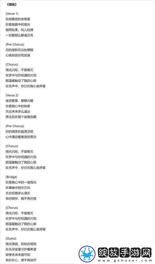 在我的花园里要燥起来歌词全解析