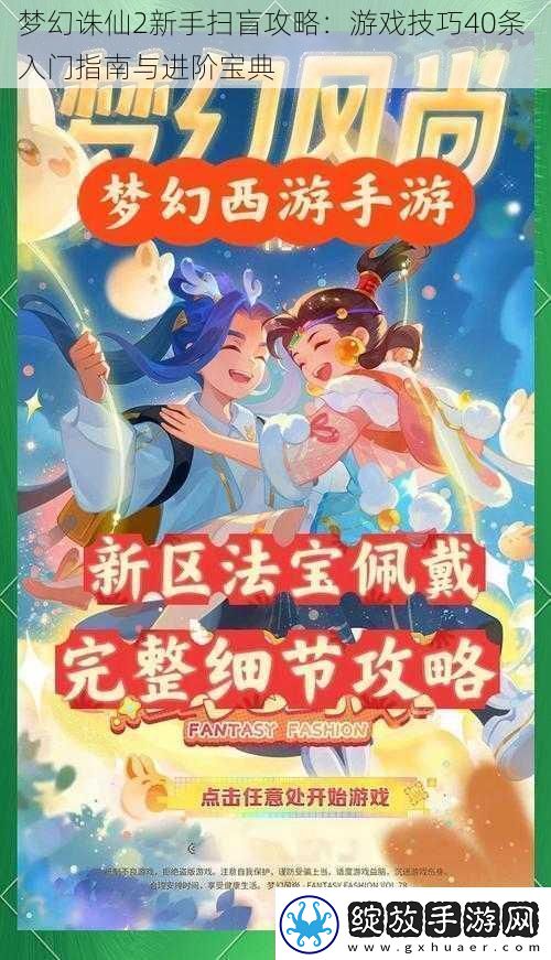 梦幻诛仙2新手扫盲攻略