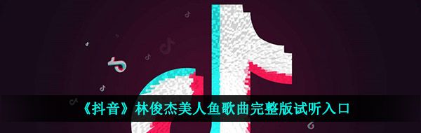 抖音只要你在我身边所有蜚语流言完全视而不见是什么歌