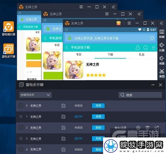 原创无神之界怎么双开、多开
