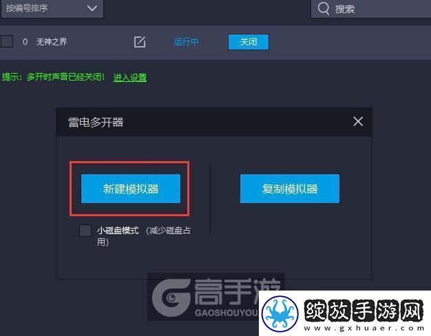 原创无神之界怎么双开、多开