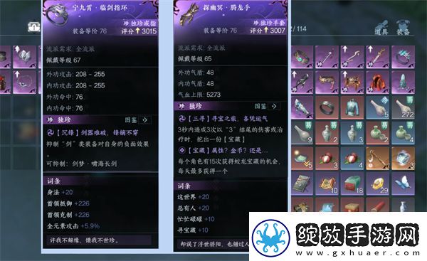逆水寒手游1.2版本独珍装备介绍