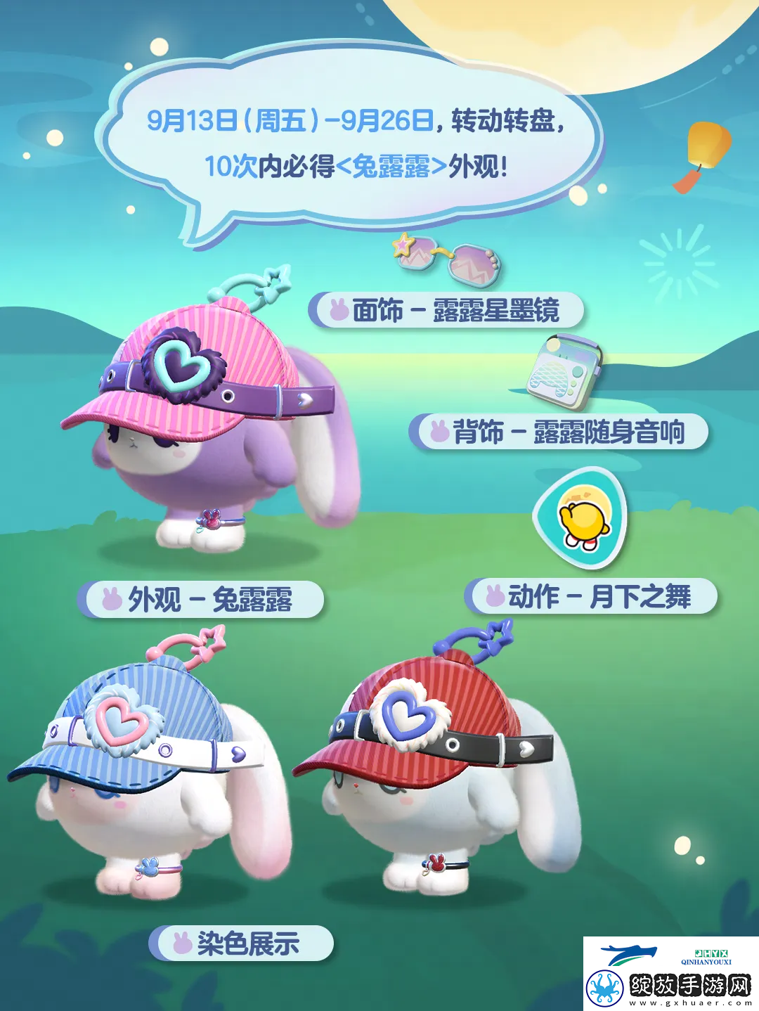 蛋仔派对兔露露皮肤获取方法