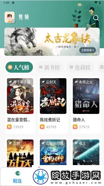 东南小说最新版本无广告下载安装