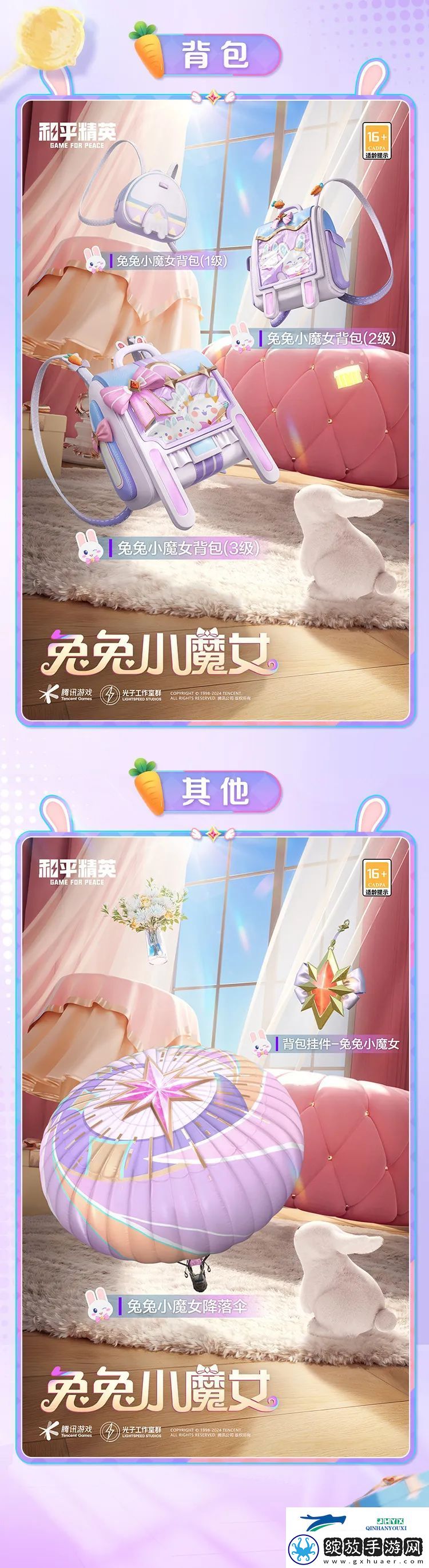和平精英兔兔小魔女皮肤价格