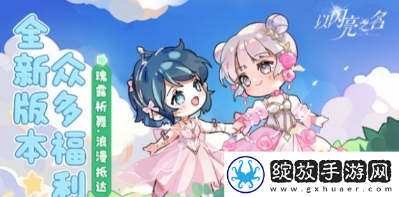 以闪亮之名购物狂欢节活动玩法详细介绍从新手到高手