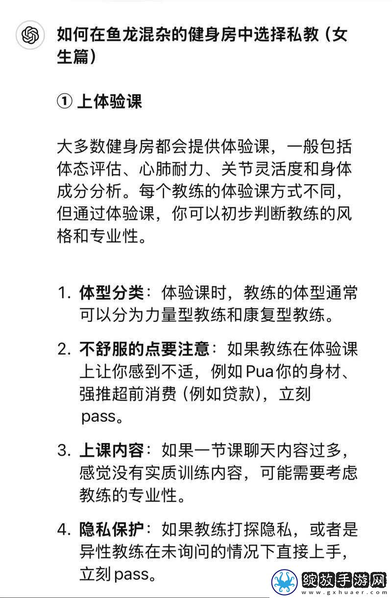 私教1V2训练模式详解