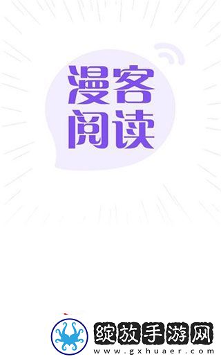 漫客阅读器免费无广告下载安装