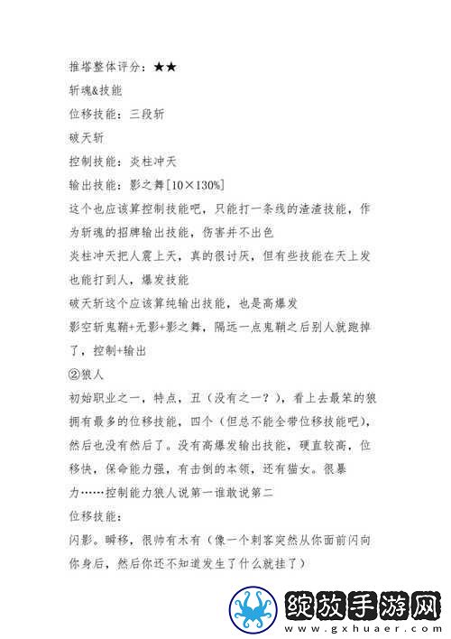 时空猎人狼人角色高效战斗
