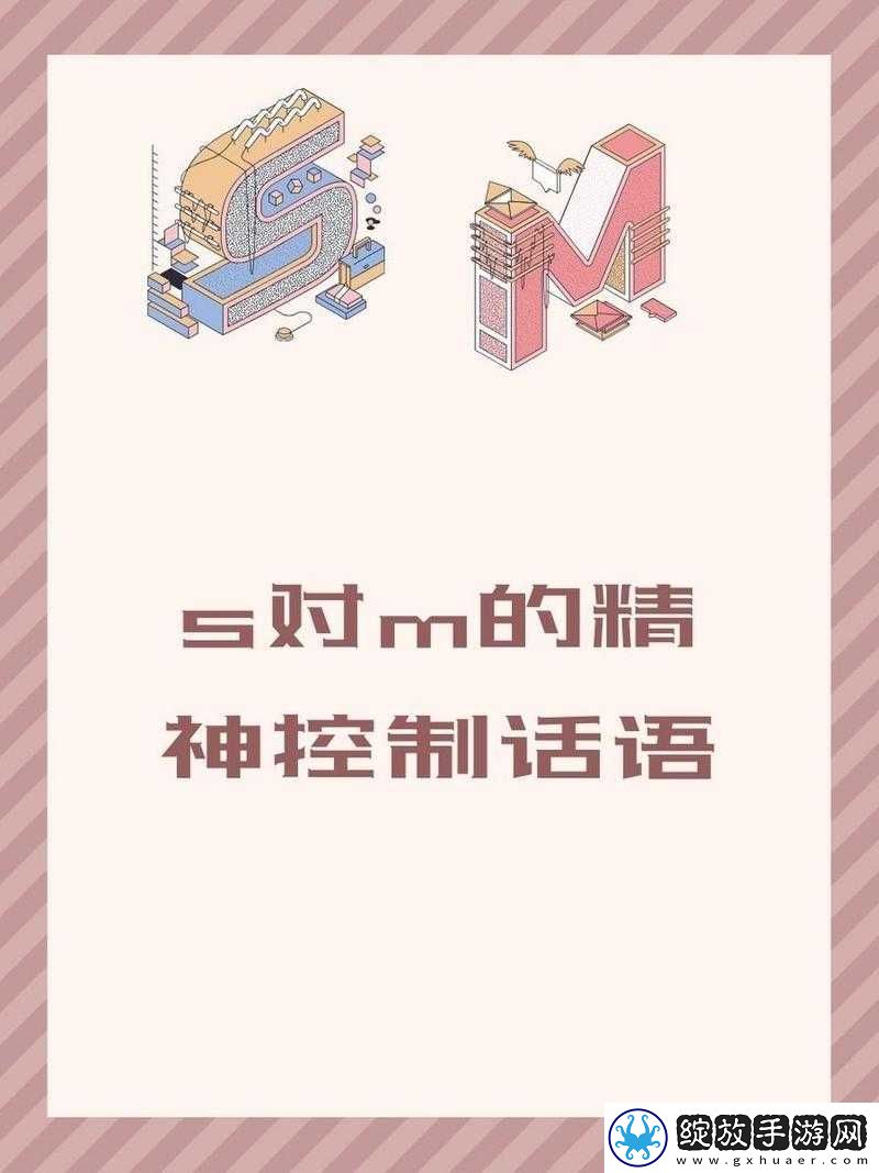 探索m喜欢听的辱骂的句子精选