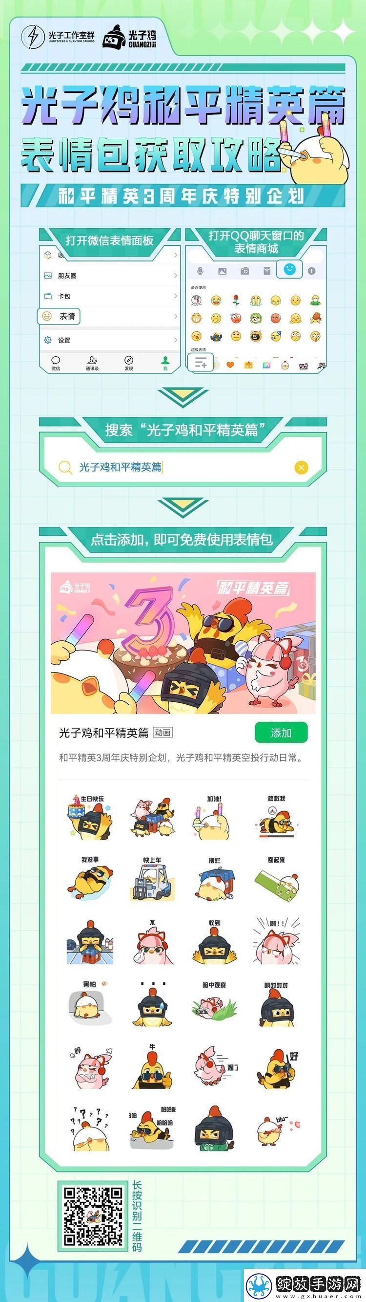 和平精英光子鸡怎么弄和平精英光子鸡表情包使用方法