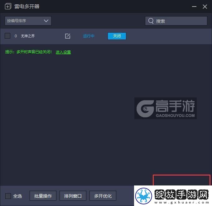 原创无神之界怎么双开、多开