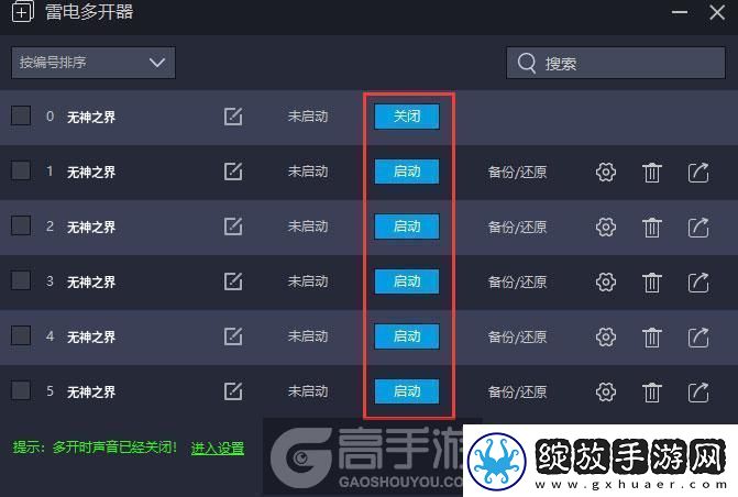 原创无神之界怎么双开、多开