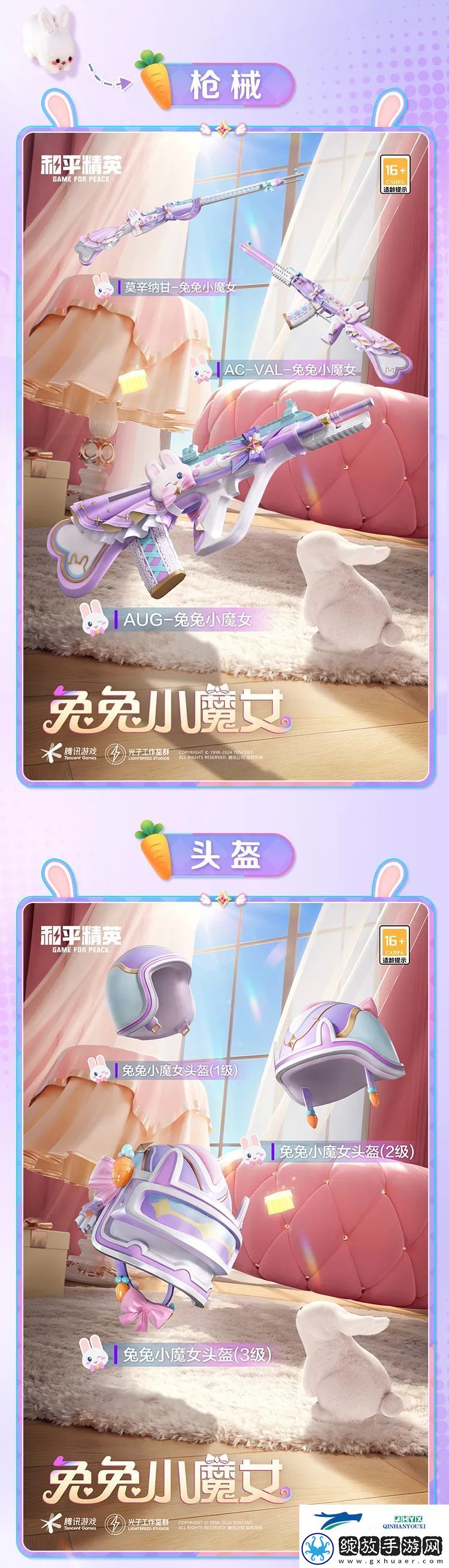 和平精英兔兔小魔女皮肤价格