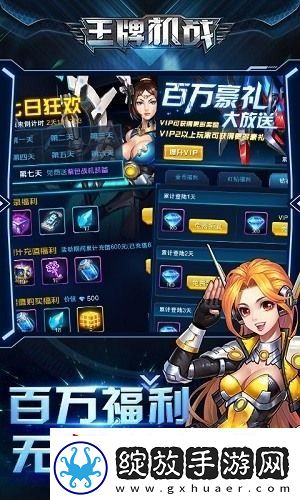 王牌机战礼包码